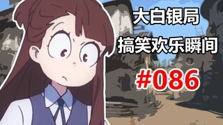 【CSGO】电脑玩家立大功！ #086