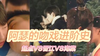【起点吻VS晋江吻VS海棠吻】你小子真是越来越会了！