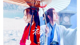 【朱一龙×迪丽热巴】初见||一见误终身||小景×如歌||舔屏向