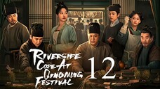 EP12 Riverside Code at Qingming Festival (2024)