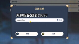 2023年两个新兑换码