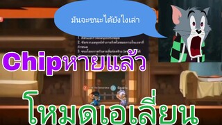 เล่นโหมดเอเลี่ยนแบบนี้ใครจะชนะได้กันล่ะ feat.TigerFakeCH | Hotarusama