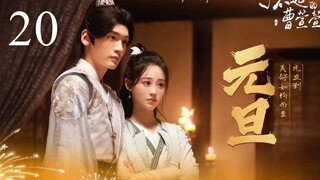 🇨🇳Cao Xuanxuans Love Journey (2025)🎆Eps 20🇮🇩[Sub Indo]