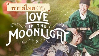 ตอนที่ 05