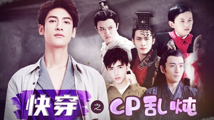 [ALL Luo Yunxi] การสวมหนังสือ | การเปลี่ยนแปลงการโจมตี | CP 5 คู่ | การค้นหาชื่อของคุณเองบนเครือข่าย