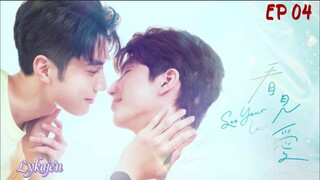 🇹🇼[BL]SEE YOUR LOVE EP 04(engsub)2024