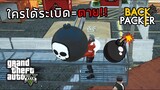 GTA V RP : กิจกรรม Bomberman ระเบิดอยู่ที่ใครคนนั้น ตาย!! | Backpacker City #5