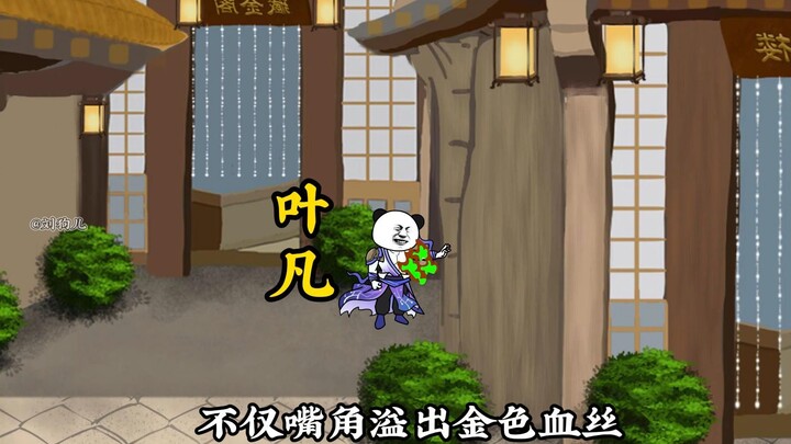 《叶凡传》第13集 张文昌拜师李若愚