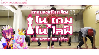 【RAB - Real Akiba Boyz】เต้นเพลงอนิเมะเรื่อง โนเกม โนไลฟ์ (No Game No Life)