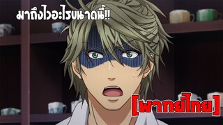 [พากย์ไทย] มาถึงไวอะไรขนาดนี้ - Super Lovers