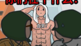 《我和教练的日常》第8话｜直男鉴定手册！【2025爆款原创动画】