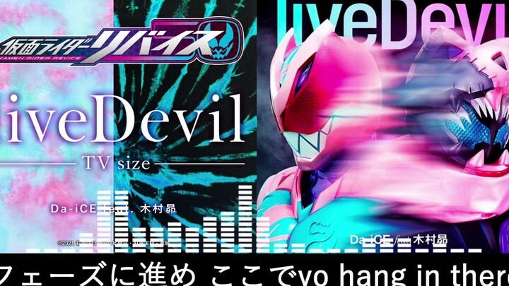 【Full】假面骑士 礼拜四/利维斯 主题曲：liveDevil Da-iCE feat. 木村昴【附带日语歌词】