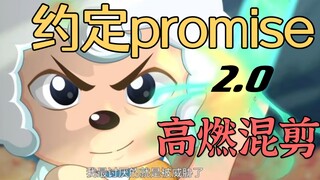 【约定2.0/高燃混剪】约定好战斗到底绝不轻易退后！