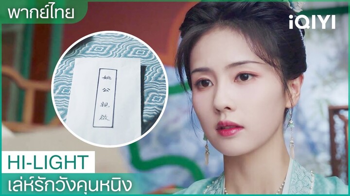 พากย์ไทย：จางเจอถอนการแต่งงาน | เล่ห์รักวังคุนหนิง EP7 | iQIYI Thailand