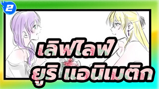 เลิฟไลฟ์!/แอนิเมติก,ตัดต่อCP_2