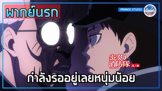 จะดูแลอย่างดีเลย - Enen no Shouboutai: Ni no Shou | พากย์นรก