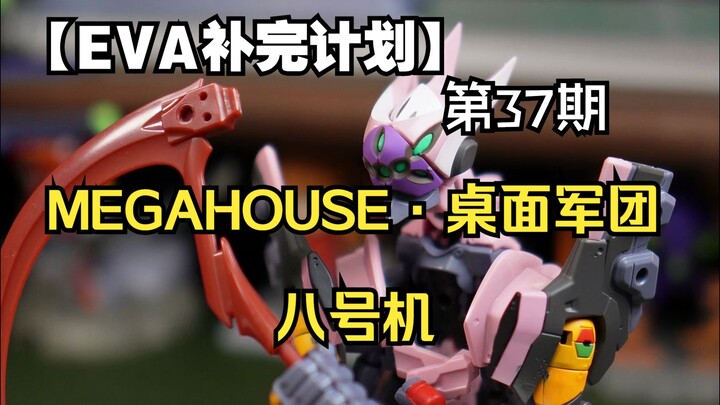 【MEGAHOUSE·ยูนิต 8】ฉันอยากจะลองชิมจริงๆ...