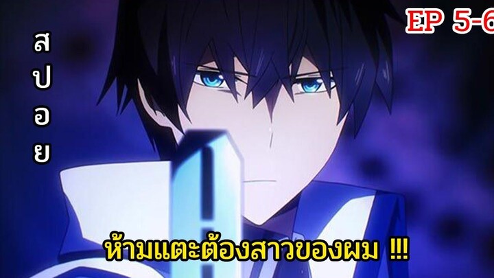 【สปอยอนิเมะ 】 พี่น้องปริศนาโรงเรียนมหาเวท ตอนที่ 5-6 !!!