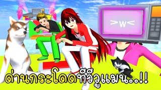 ด่านกระโดดทีวีวูแมน TV Man TV Woman Obby in  SAKURA School Simulator