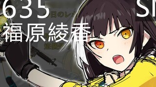 Ayaka Fukuhara x RO635 (Girls' Frontline CV sound) #Girls' Frontline