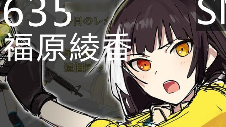 Ayaka Fukuhara x RO635 (Girls' Frontline CV sound) #Girls' Frontline