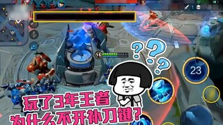 [Daxian Family Bucket] Setelah memainkan King of Glory selama tiga tahun, ribuan jam, dan puluhan ri