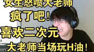 【瓶子】全晚最顶投稿！大老师的逆天爱情故事让瓶皇爆笑！无法自拔！