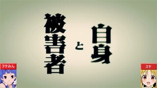 【合わせてみた】被害妄想携帯女子（笑）【ヲタみん×スヤ】