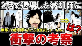 【BLEACH】ニャンゾルの聖文字『紆余曲折』が無敵すぎる…！実はコイツにとんでもない設定が隠されていました【ブリーチ考察】