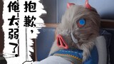 [Kimetsu no Yaiba] Masker pemurni udara buatan sendiri, mulut yang bengkok membantu babi membuat kem