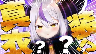 【真衣装お披露目】ラプラス・ダークネスです【ラプラス・ダークネス/ホロライブ】