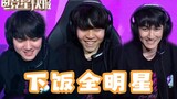 [E-Sports Star Express] The LPL is letting everyone go, and the All-Stars are too much to eat! (Seas
