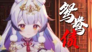 『鸳鸯债』女声独唱《纸嫁衣3》主题曲