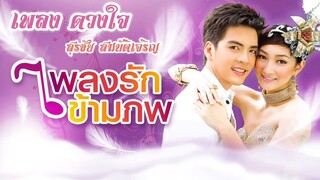 เพลงดวงใจ Ost.เพลงรักข้ามภพ | สุรชัย สมบัติเจริญ [Audio Lyrics] | RaNg Channel