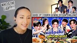 Gemini Fourth 'Off Gun Jingjing' Who is a better liar? REACTION | Pepsi Friend Guide EP.1