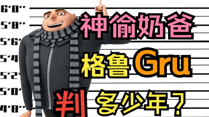 How many years will Despicable Me Gru be sentenced to if he is caught?