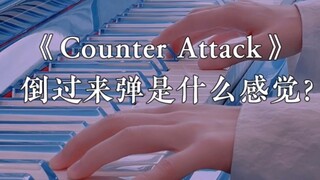 การเล่น "Counter Attack" แบบกลับหัวเป็นอย่างไรบ้าง?