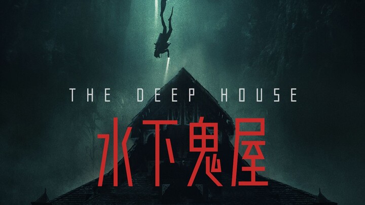 The world's only underwater haunted house-themed horror film "Deep House" is a feast for lovers of d