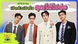 [Eng Sub] Live With You อยู่ด้วยกันไม่เหงาเลย Special x JuniorFluke | Ch3Thailand
