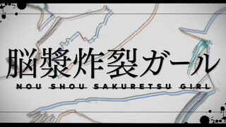 [Hayase Sou&Kana Sukoya&Shellin Burgundy]脳漿炸裂ガール The Girl Whose Brain Exploded