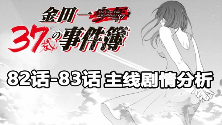 金田一37岁为什么不想解谜？美雪是否还活着？我的猜想都在这里