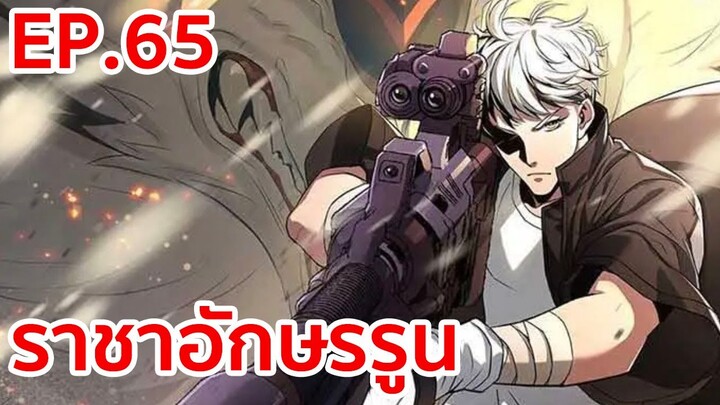 อ่านมังงะ | ราชาอักษรรูน ตอนที่ 65 (ตอนล่าสุด)