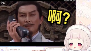 日本萝莉看《流 浪 皇 叔 计 划》笑麻了
