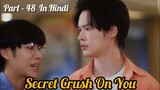 Secret Crush😍 On You😍 Thai BL Drama (Part - 48) Explain In Hindi | New Thai BL Dubbed In Hindi