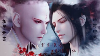 【少年歌行/无心萧瑟删减片段补齐】东风志//魔教宗主×痴情皇子【原声高能台词//神仙情话】