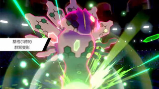 The Giganticization of Zygarde Z