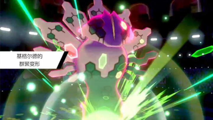 The Giganticization of Zygarde Z