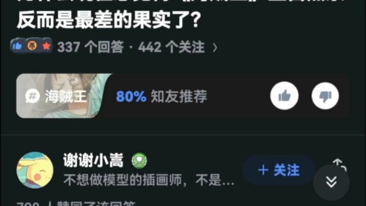 为什么现在总觉得《海贼王》里自然系反而是最差的果实了？