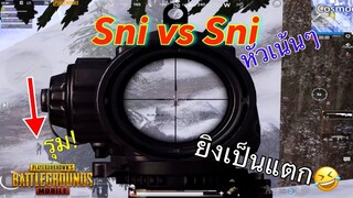 Pubg 📲 โคตรโชคดี ที่ไม่เจอโปร