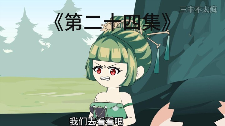 第二十四集|雷劫是我老弟